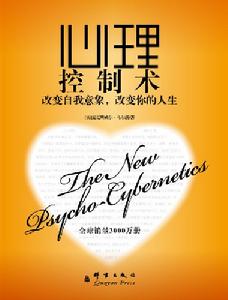 《心理控制術》 《心理控制術》