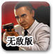 《歐巴馬打殭屍》 《歐巴馬打殭屍》