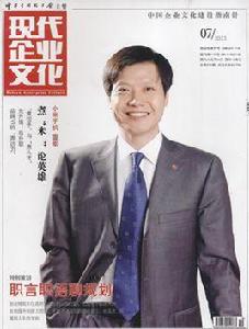 現代企業文化雜誌社 現代企業文化雜誌社