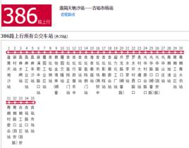 佛山公交386路 佛山公交386路