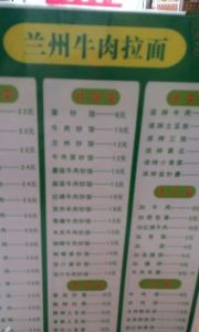 蘭州拉麵館 蘭州拉麵館