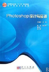 Photoshop設計與實訓 Photoshop設計與實訓