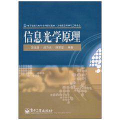 信息光學原理 信息光學原理