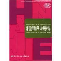埋弧焊和氣體保護焊 埋弧焊和氣體保護焊