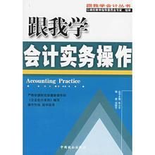 跟我學會計實務操作 跟我學會計實務操作