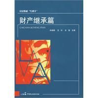 《財產繼承篇》
