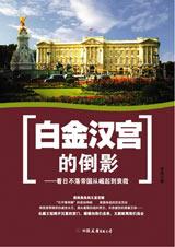 《愛麗舍宮的斷想》 《愛麗舍宮的斷想》