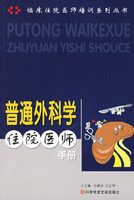 普通外科學住院醫師手冊