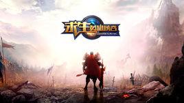 求生:英雄峽谷 求生:英雄峽谷