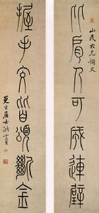 篆書七言聯