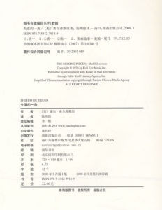 《失落的一角》[美國小說]