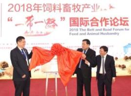 “一帶一路”動物科技創新聯盟 “一帶一路”動物科技創新聯盟