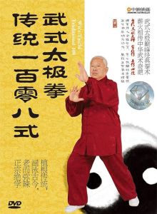 《太極拳一百零八勢》 《太極拳一百零八勢》
