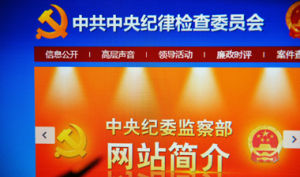 中紀委網站 中紀委網站