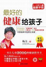 最好的健康給孩子 最好的健康給孩子