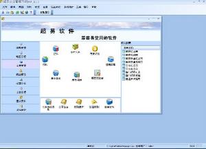 超易進銷存管理軟體 超易進銷存管理軟體