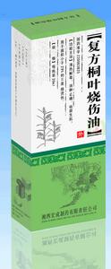 複方桐葉燒傷油 複方桐葉燒傷油