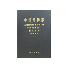 中國動物志：無脊椎動物