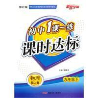 課時達標:九年級物理(下) 課時達標:九年級物理(下)