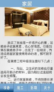 家裝知識 家裝知識