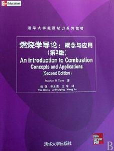 燃燒學導論 燃燒學導論