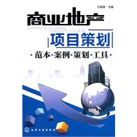 商業地產項目策劃