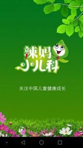 《漫談小兒科》 《漫談小兒科》