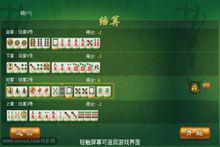 麻將[一種博弈遊戲]