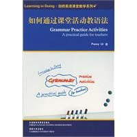 如何通過課堂活動教語法 如何通過課堂活動教語法