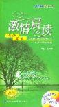 激情晨讀 激情晨讀