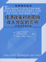 經濟政策對貧困和收入分配的影響 經濟政策對貧困和收入分配的影響