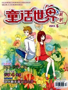 童話世界[雜誌名稱]