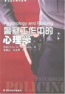 警察工作中的心理學 警察工作中的心理學