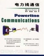 《電力線通信》