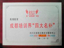 美博教育榮譽牌