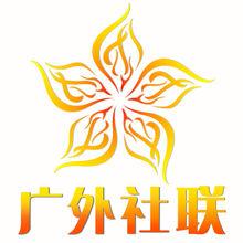 廣東外語外貿大學學生社團聯合會