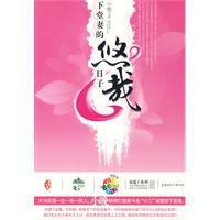 下堂妻的悠哉日子