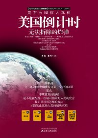 《美國倒計時》