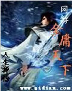 網遊金庸天下 網遊金庸天下