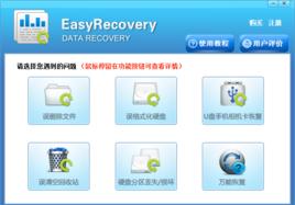 easyrecovery pro 6.0 中文版