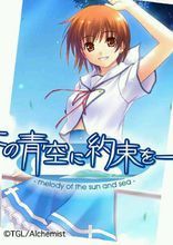 《青空下的約定》