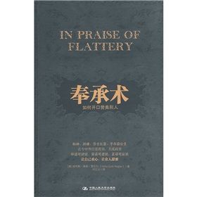 《奉承術》