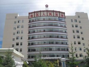 林芝地區人民醫院 林芝地區人民醫院