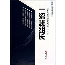 《一流班組長》 《一流班組長》