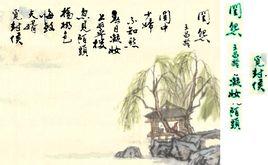 忽見陌上楊柳色 忽見陌上楊柳色