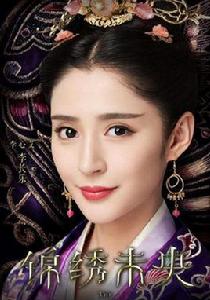 李長樂[電視劇《錦繡未央》角色]