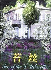 《德伯家的苔絲》