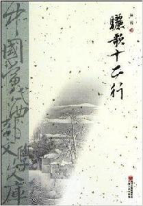 驪歌12行 驪歌12行