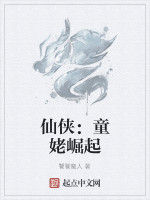 仙俠:童姥崛起 仙俠:童姥崛起