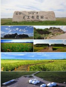 元上都遺址[元代都城遺址]